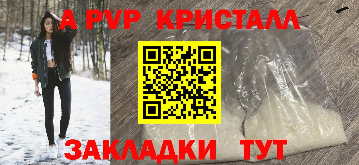 Альфа ПВП мука Людиново