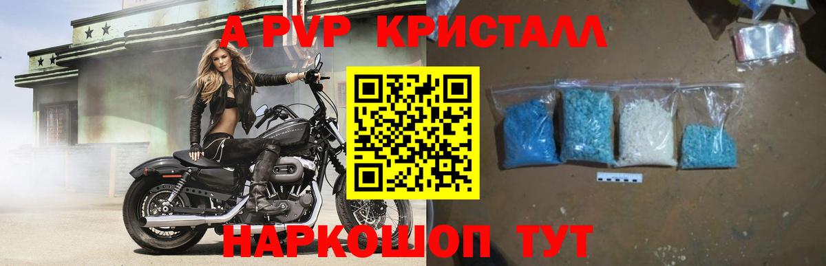 APVP Crystall  А ПВП  Alpha PVP Crystall  Вход с VPN  Людиново  Alpha PVP СК КРИС 