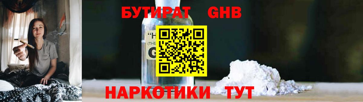 Бутират бутик  Вход с VPN  БУТИРАТ  Людиново 