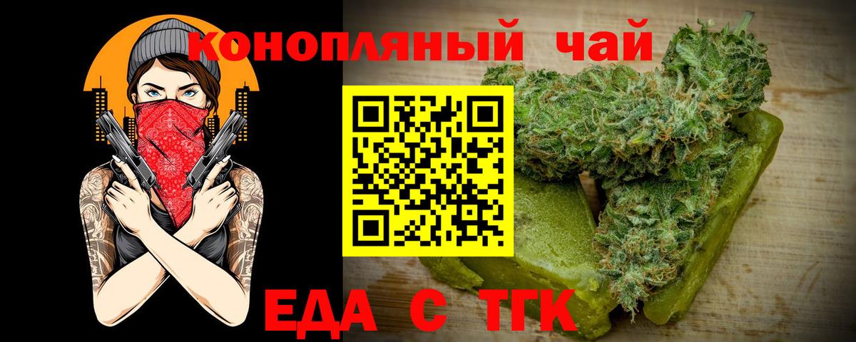 Еда ТГК конопля  Вход с VPN  Людиново 