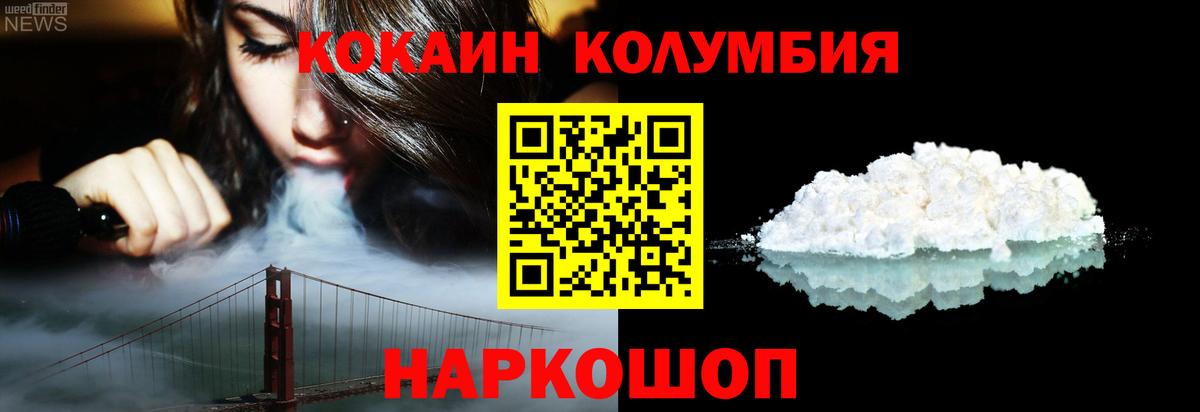 Людиново  COCAIN  Вход с VPN  КОКАИН Columbia 