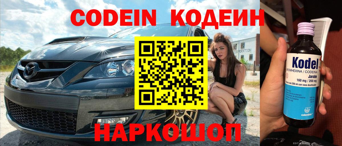 Кодеиновый сироп Lean напиток Lean (лин)  Кодеиновый сироп Lean напиток Lean (лин)  Людиново  Вход с VPN 