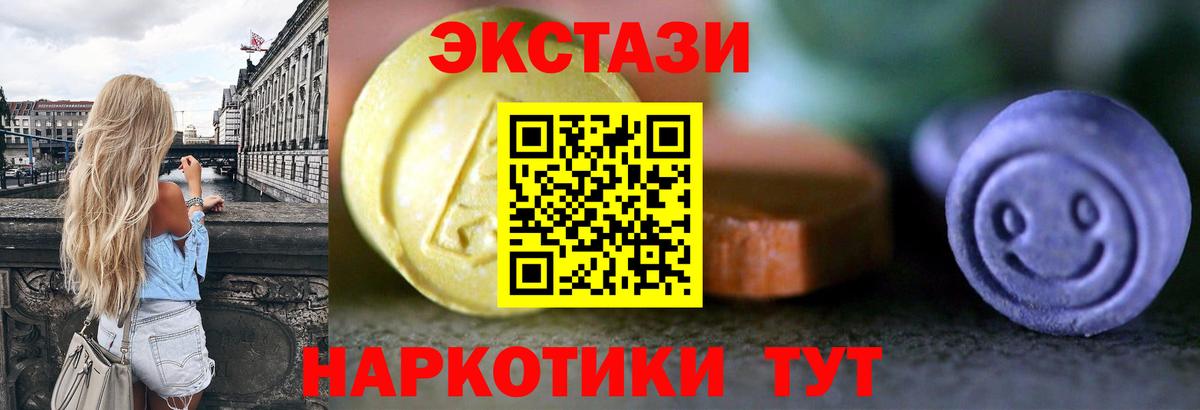 ЭКСТАЗИ таблы Людиново