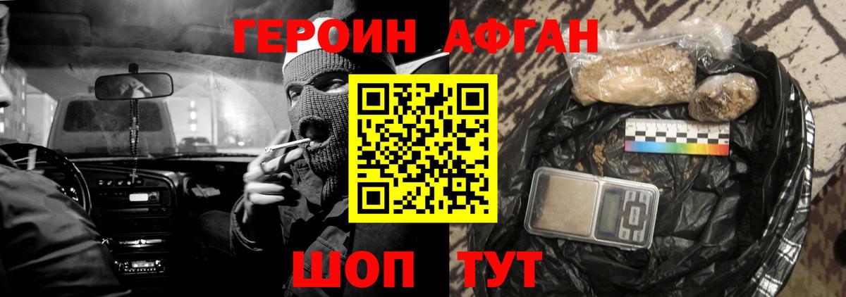 Героин Афган  Вход с VPN  ГЕРОИН  Людиново 