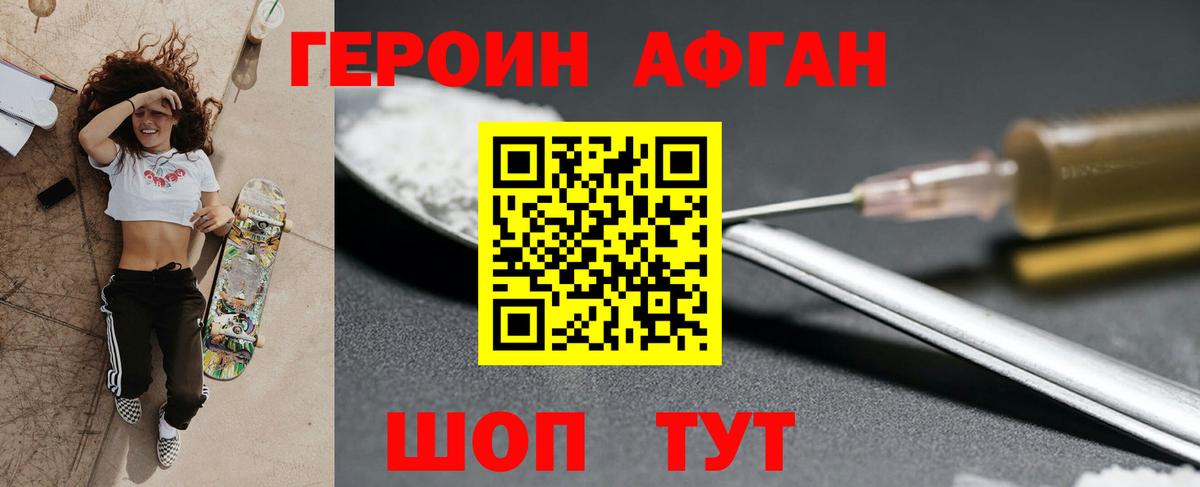 ГЕРОИН герыч Людиново